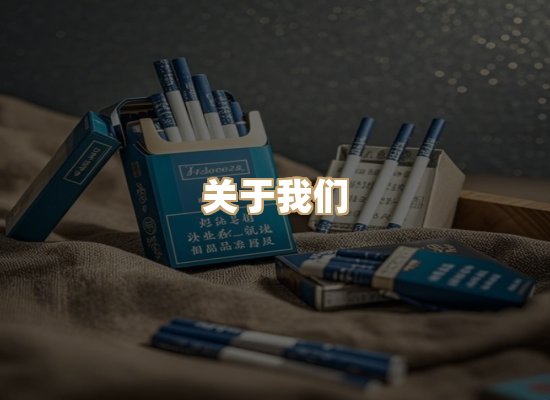 关于清烟路香烟批发